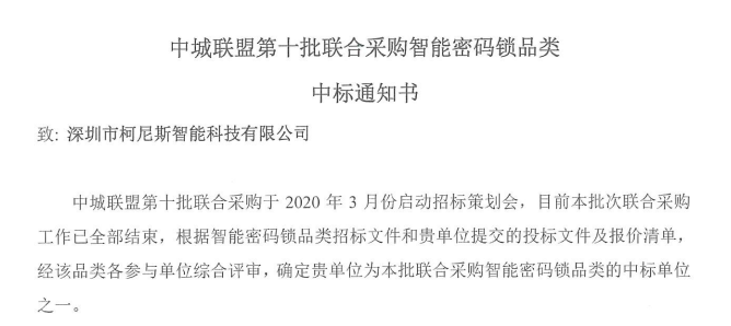 飞利浦智能锁中标“中城联盟智能密码锁联合采购”项目